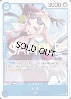 画像1: ヒナ【UC】{051/119}[OP12]