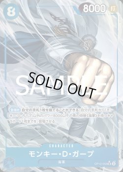 画像1: モンキー・Ｄ・ガープ【P-SR】{056/119}[OP12]※パラレル