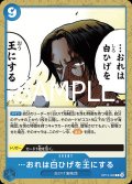 …おれは白ひげを王にする【C】{058/119}[OP12]