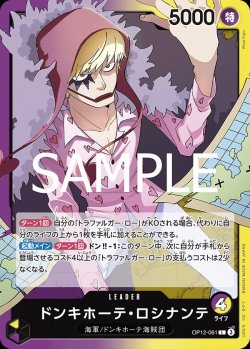 画像1: ドンキホーテ・ロシナンテ【L】{061/119}[OP12]