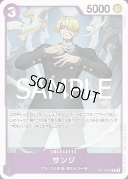 画像1: サンジ【R】{070/119}[OP12]