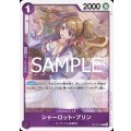 シャーロット・プリン【R】{071/119}[OP12]