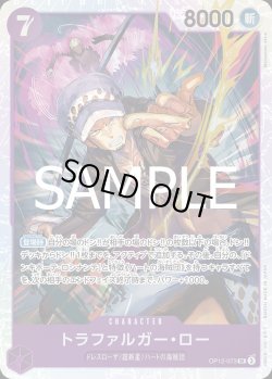 画像1: トラファルガー・ロー【SR】{073/119}[OP12]