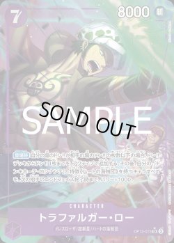 画像1: トラファルガー・ロー【P-SR】{073/119}[OP12]※パラレル
