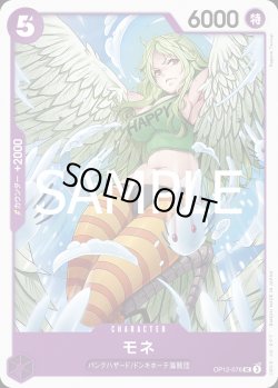 画像1: モネ【UC】{076/119}[OP12]