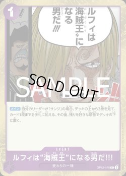 画像1: ルフィは“海賊王”になる男だ!!!【R】{079/119}[OP12]