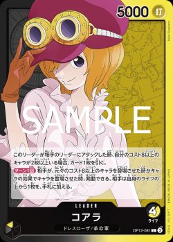 画像1: コアラ【L】{081/119}[OP12]