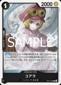コアラ【R】{086/119}[OP12]