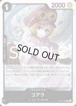 画像1: コアラ【R】{086/119}[OP12]