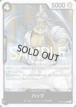 画像1: ハック【R】{089/119}[OP12]