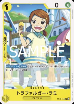 画像1: トラファルガー・ラミ【C】{105/119}[OP12]
