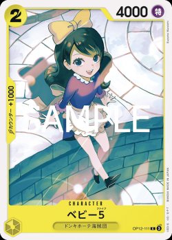 画像1: ベビー５【C】{111/119}[OP12]