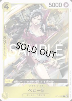 画像1: ベビー５【R】{112/119}[OP12]