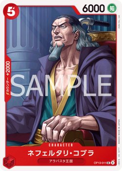 画像1: ネフェルタリ・コブラ【UC】{011/120}[OP13]