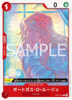 画像1: ポートガス・Ｄ・ルージュ【C】{014/120}[OP13]