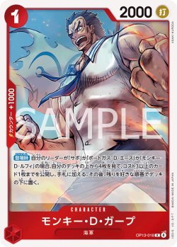 画像1: モンキー・Ｄ・ガープ【R】{016/120}[OP13]