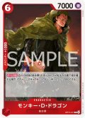 モンキー・Ｄ・ドラゴン【R】{017/120}[OP13]