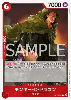 画像1: モンキー・Ｄ・ドラゴン【R】{017/120}[OP13]