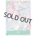 ウタ【SR】{023/120}[OP13]