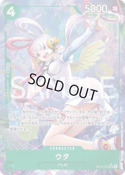 画像1: ウタ【P-SR】{023/120}[OP13]※パラレル