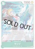 サンジ【R】{027/120}[OP13]