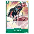フランキー【C】{033/120}[OP13]