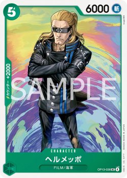画像1: ヘルメッポ【UC】{036/120}[OP13]
