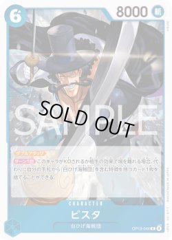 画像1: ビスタ【R】{046/120}[OP13]
