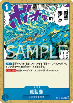 画像1: 鳳梨礫【UC】{058/120}[OP13]