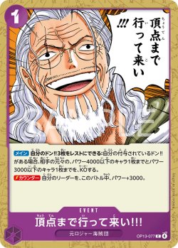 画像1: 頂点まで行って来い!!!【C】{077/120}[OP13]