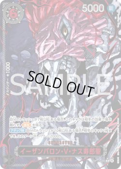 画像1: イーザンバロン・V・ナス寿郎聖【SP】{080/120}[OP13]※パラレル・赤