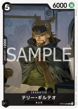 画像1: テリー・ギルテオ【UC】{088/120}[OP13]