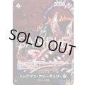 トップマン・ウォーキュリー聖【SP】{089/120}[OP13]※パラレル