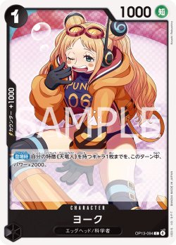 画像1: ヨーク【C】{094/120}[OP13]