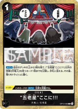画像1: “五老星”ここに!!!【R】{096/120}[OP13]