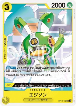 画像1: エジソン【UC】{102/120}[OP13]