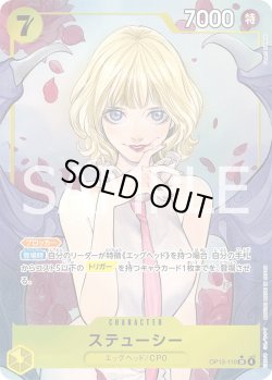 画像1: ステューシー【P-SR】{110/120}[OP13]※パラレル