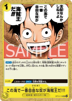 画像1: この海で一番自由な奴が海賊王だ!!!【UC】{116/120}[OP13]