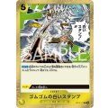 ゴムゴムの白いスタンプ【R】{117/120}[OP13]