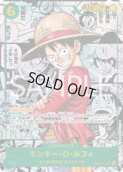 画像1: モンキー・Ｄ・ルフィ【COMIC】{118/120}[OP13]※スーパーパラレル