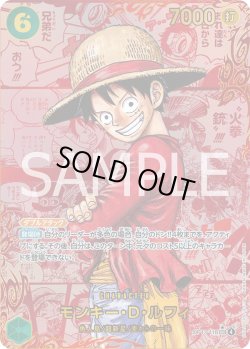 画像1: モンキー・Ｄ・ルフィ【COMIC】{118/120}[OP13]※スーパーパラレル・赤
