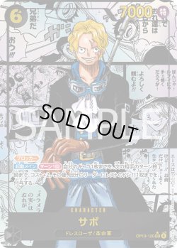 画像1: サボ【COMIC】{120/120}[OP13]※スーパーパラレル