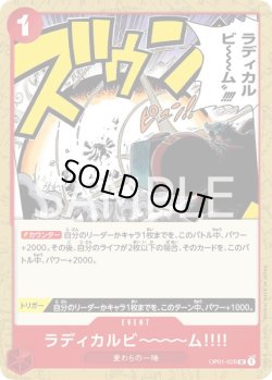 画像1: ラディカルビ〜〜〜ム!!!!【UC】{029/-}[OP01]※海賊旗