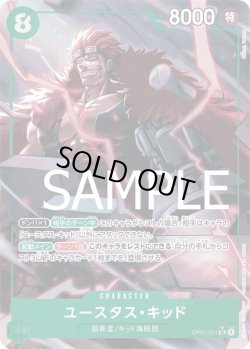 画像1: ユースタス・キッド【SR】{-/-}[PRB01]※パラレル