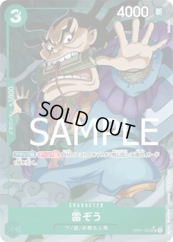 画像1: 雷ぞう【UC】{052/-}[OP01]※フルアートFOIL