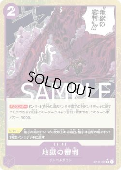 画像1: 地獄の審判【R】{089/-}[OP02]※FOIL