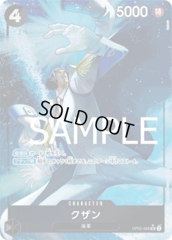 画像1: クザン【SR】{096/-}[OP02]※パラレル・ilusfunbolt