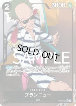 画像1: ブランニュー【R】{089/-}[OP03]※フルアートFOIL