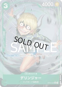 画像1: デリンジャー【C】{029/-}[OP04]※フルアートFOIL