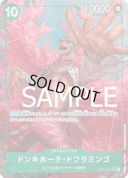 画像1: ドンキホーテ・ドフラミンゴ【SR】{031/-}[OP04]※パラレル・ilusAKIRAEGAWA